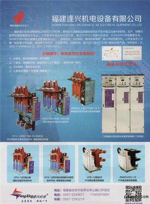 福建逢興機(jī)電設(shè)備 高低壓成套設(shè)備 戶內(nèi)真空斷路器 無(wú)環(huán)流靜止式進(jìn)相器 高壓籠型液體電阻起動(dòng)